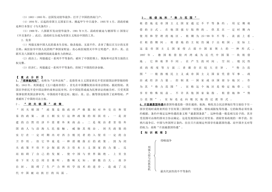 高中历史 专题二 近代中国维护国家主权的斗争 第1课 列强入侵与民族危机（第1课时）学案 人民版必修1-人民版高一必修1历史学案_第3页