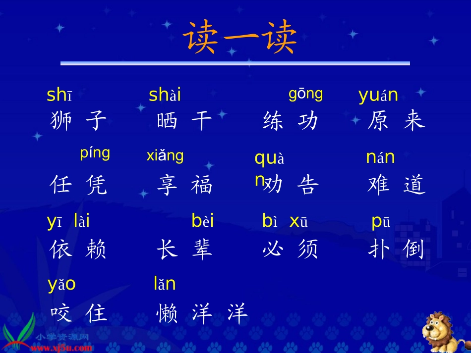 一年级《小狮子》教学演示课件_第3页