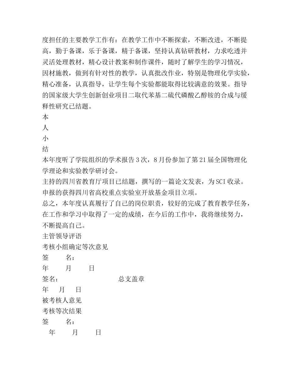 2024年度教师考核表本人述职 _第2页