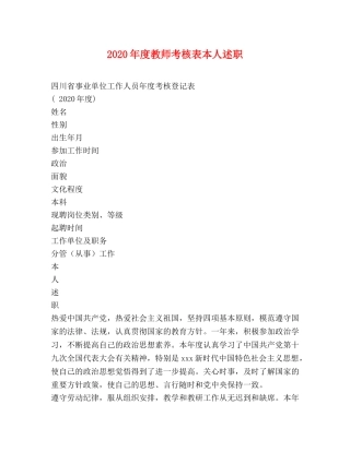 2024年度教师考核表本人述职 