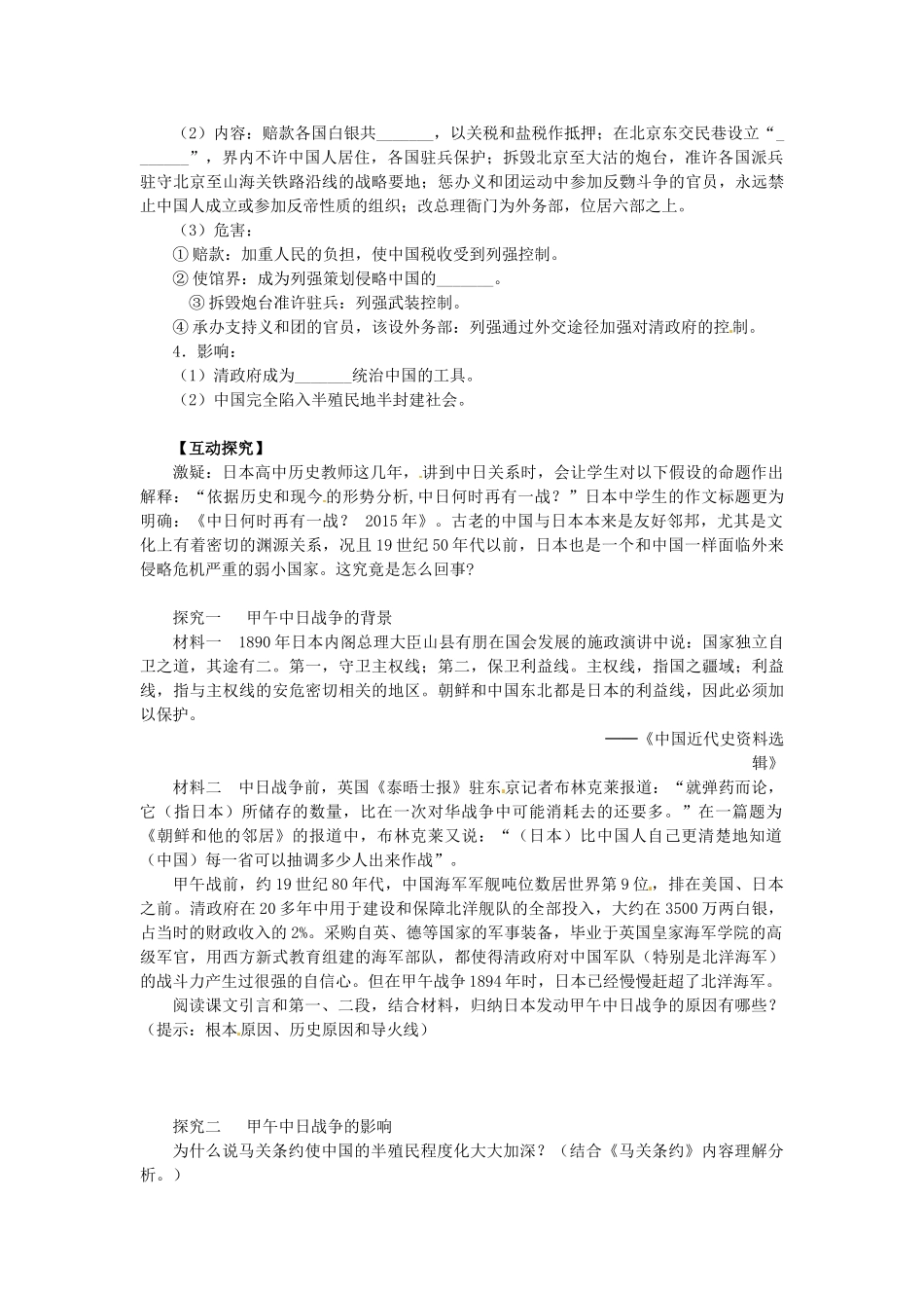 海南省海口市第十四中学高中历史 第12课 甲午中日战争和八国联军侵华导学案 新人教版必修1_第2页