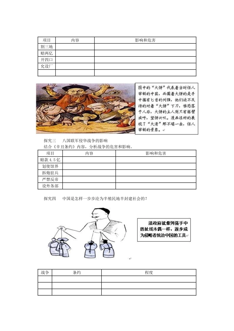 海南省海口市第十四中学高中历史 第12课 甲午中日战争和八国联军侵华导学案 新人教版必修1_第3页