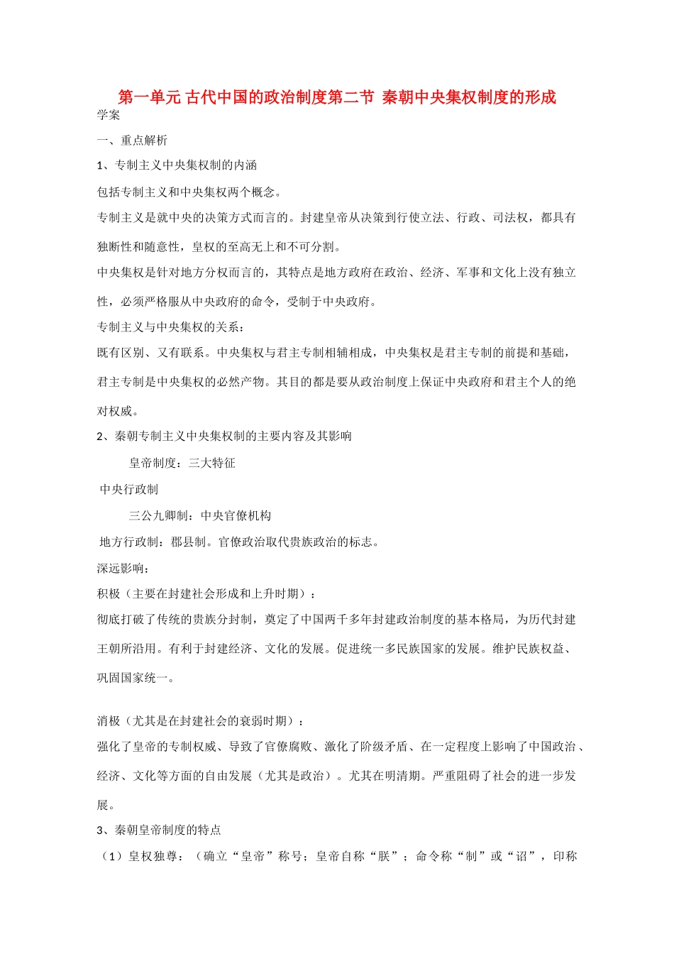 高中历史：1.2《秦朝中央集权制度的形成》学案（2）（新人教版必修1）_第1页