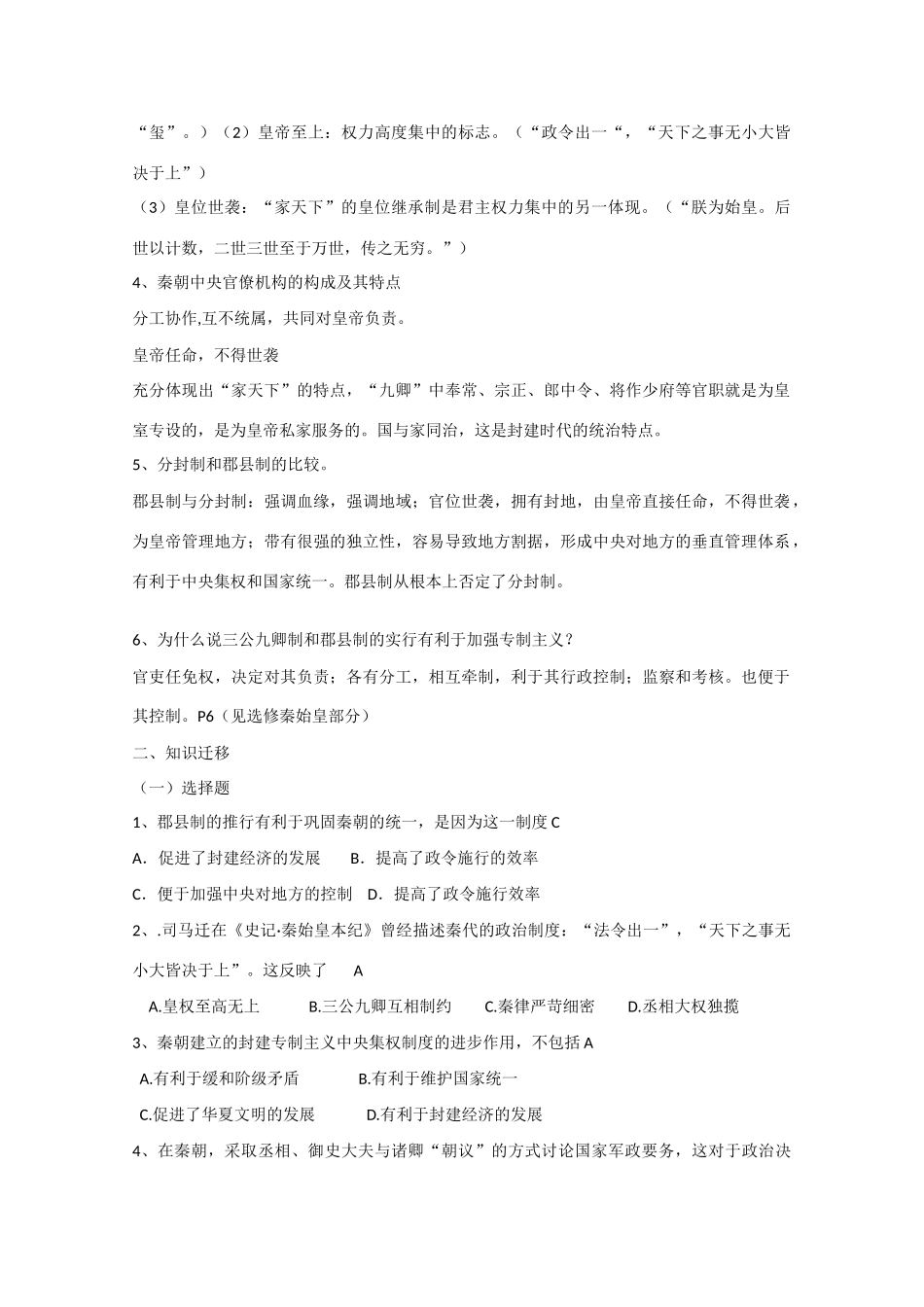 高中历史：1.2《秦朝中央集权制度的形成》学案（2）（新人教版必修1）_第2页