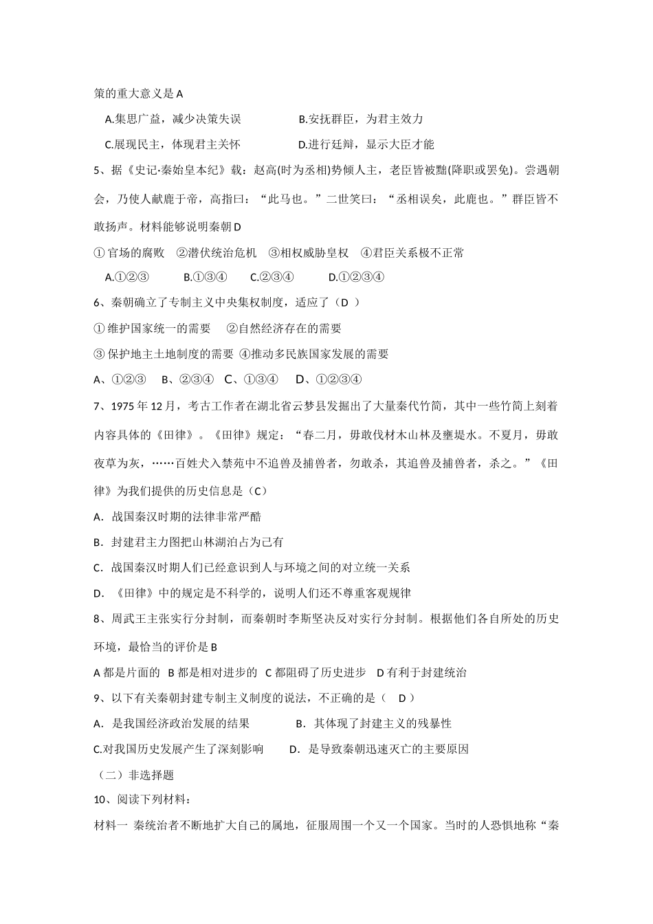 高中历史：1.2《秦朝中央集权制度的形成》学案（2）（新人教版必修1）_第3页