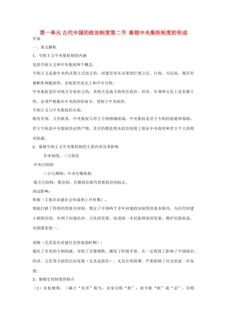 高中历史：1.2《秦朝中央集权制度的形成》学案（2）（新人教版必修1）