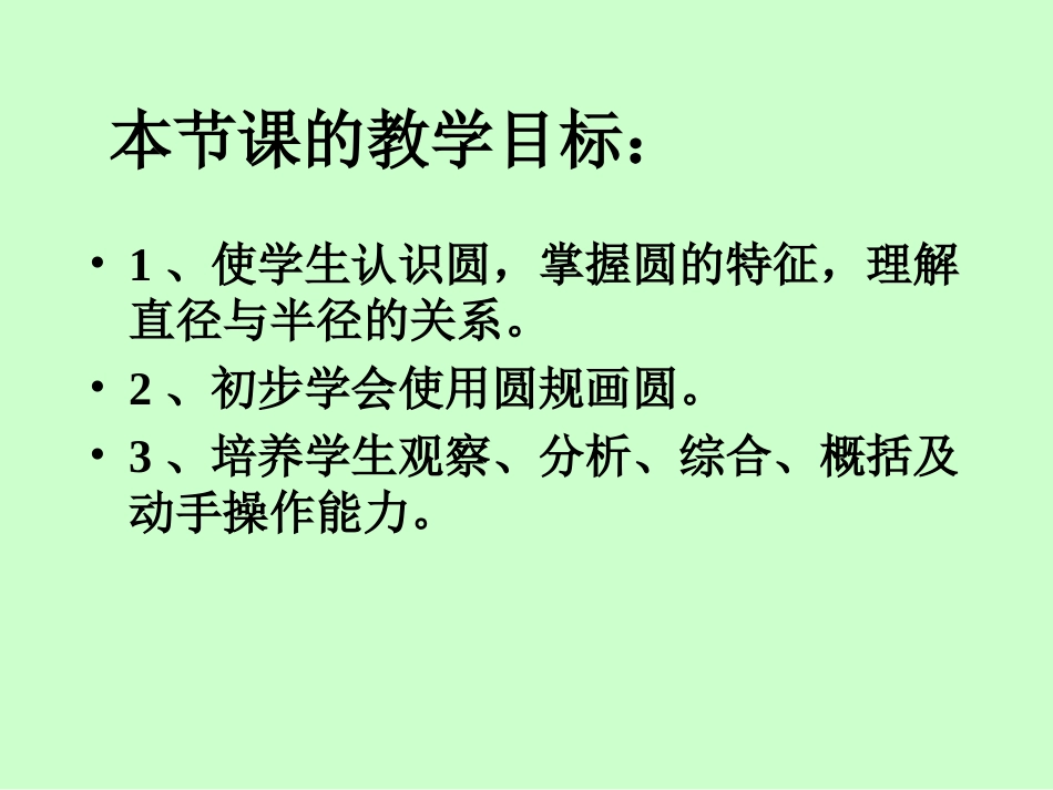 《圆的认识》说课课件_第2页