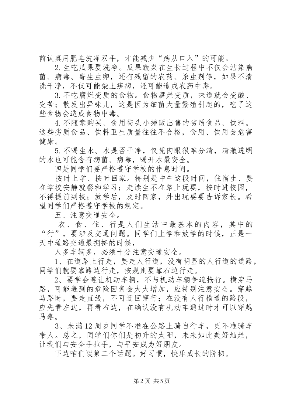 20XX年安全教育及德育教育讲话发言稿_第2页