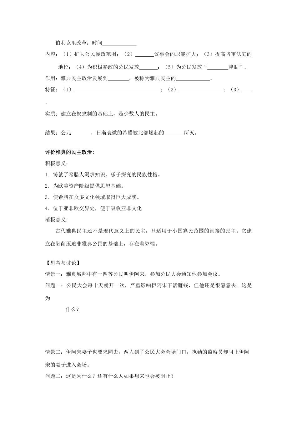 新人教版高中历史必修1第5课 古代希腊民主政治学案_第2页