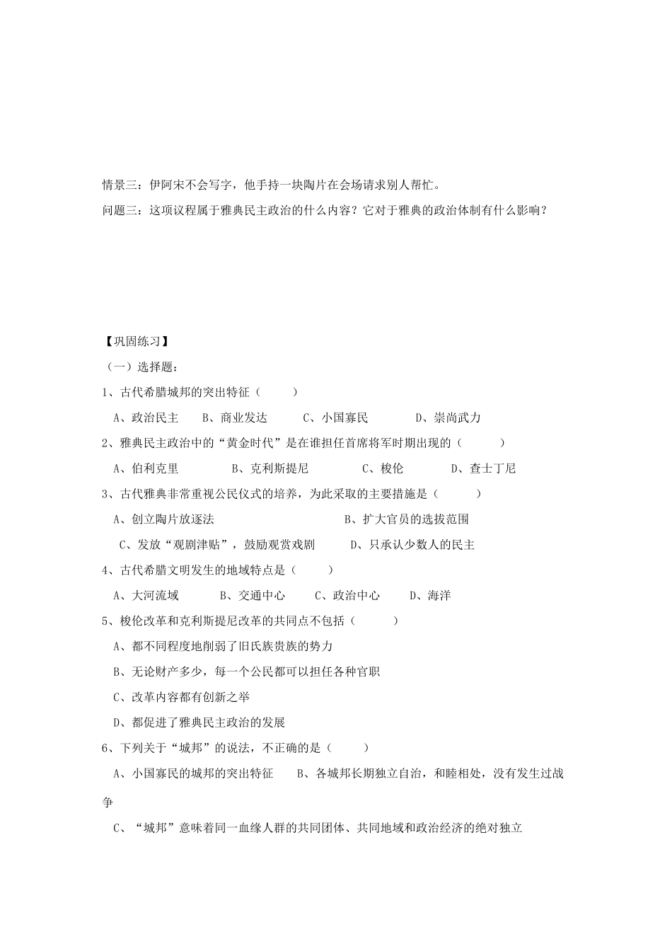 新人教版高中历史必修1第5课 古代希腊民主政治学案_第3页