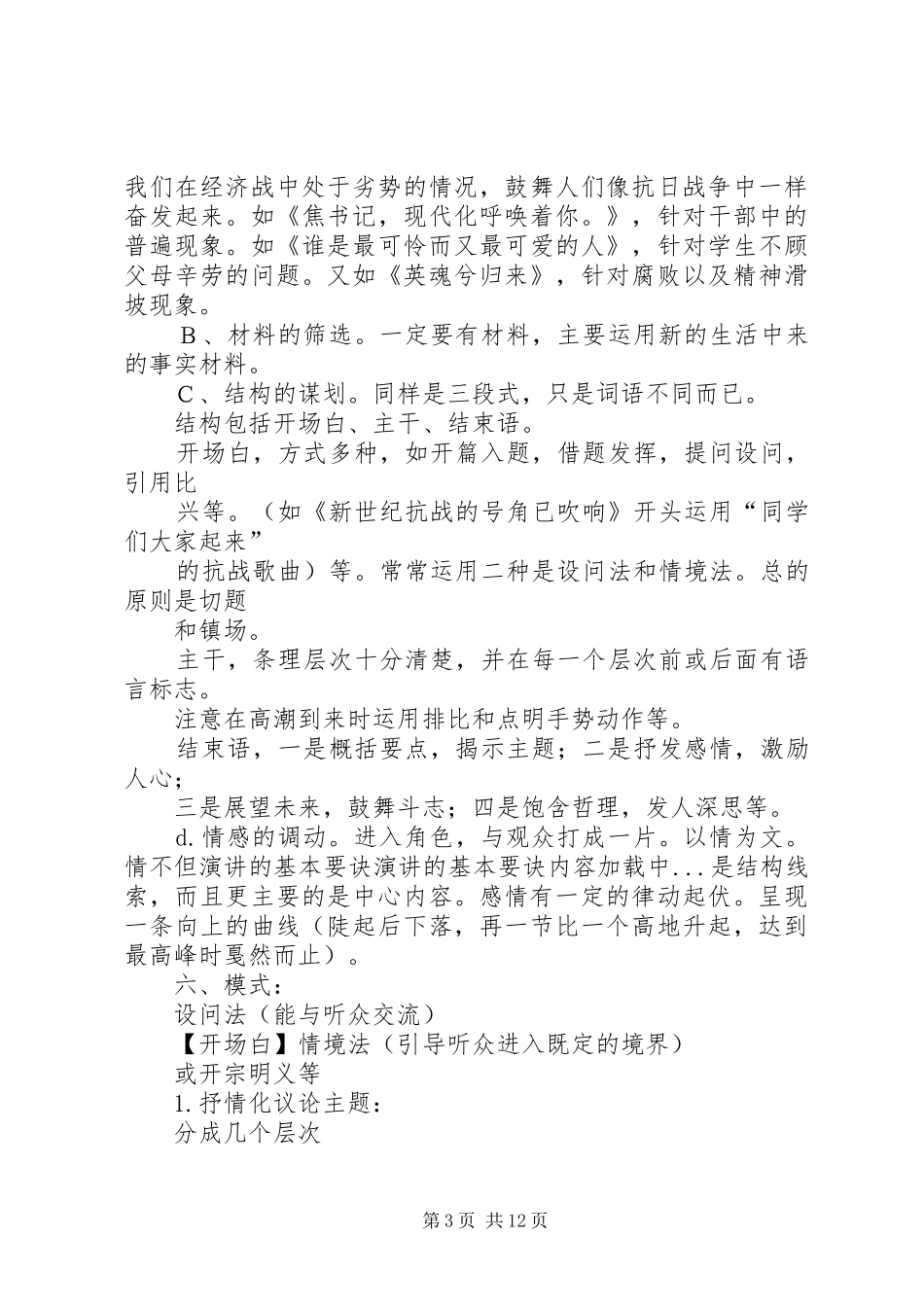 演讲稿的基本要诀_第3页