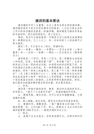 演讲稿的基本要诀