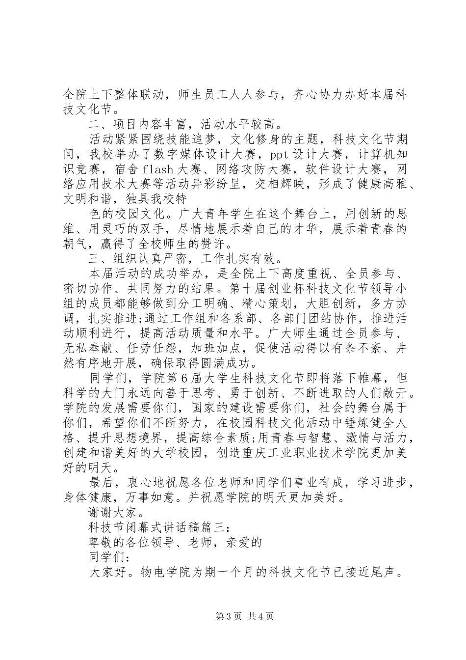 科技节闭幕式的讲话发言稿3篇_第3页