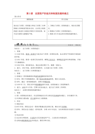 高中历史 第五单元 法国民主力量与专制势力的斗争 5-3 法国资产阶级共和制度的最终确立学案 新人教版选修2-新人教版高二选修2历史学案