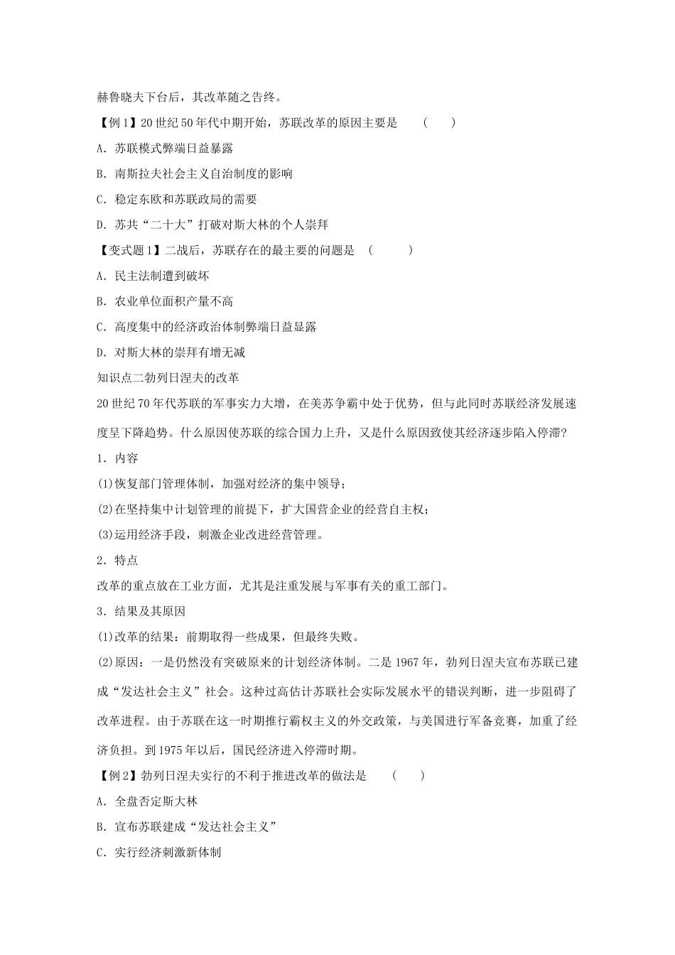 高中历史 第七单元第21课二战后苏联的经济改革学案 新人教版必修2_第2页