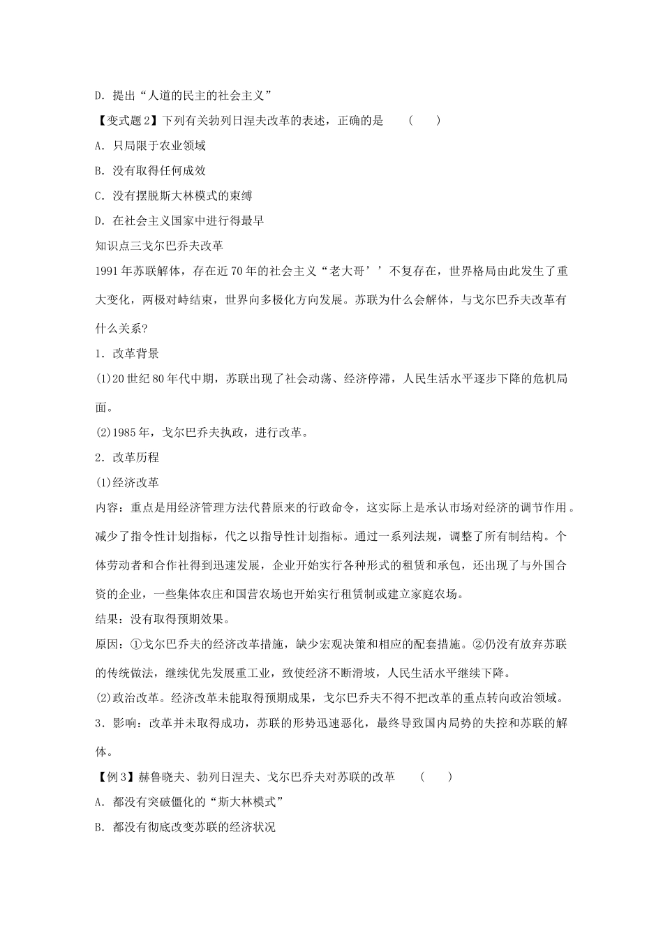 高中历史 第七单元第21课二战后苏联的经济改革学案 新人教版必修2_第3页