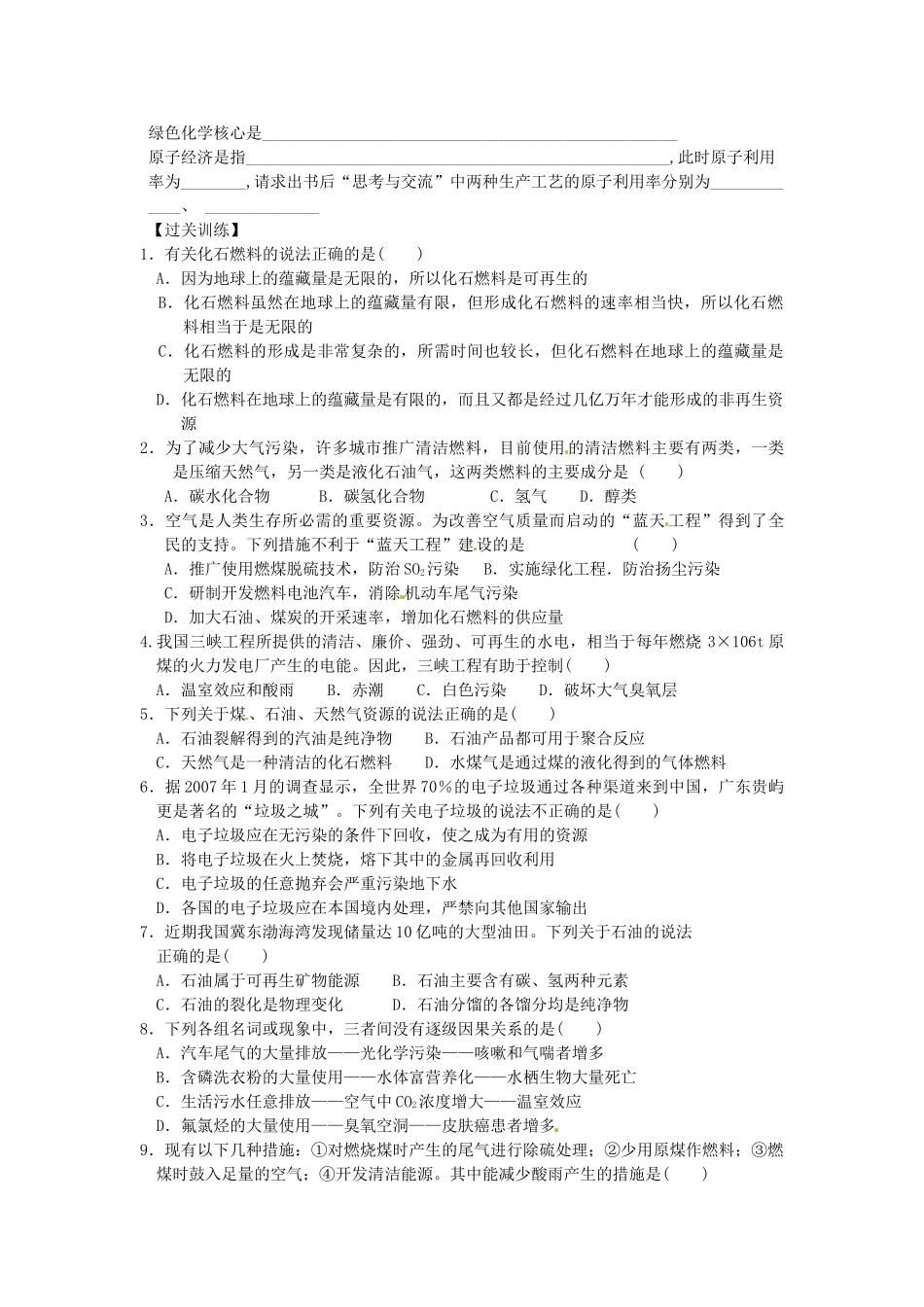 河南省确山县第二高级中学高中化学 第四章 第二节 资源综合利用  环境保护学案 新人教版必修2_第2页