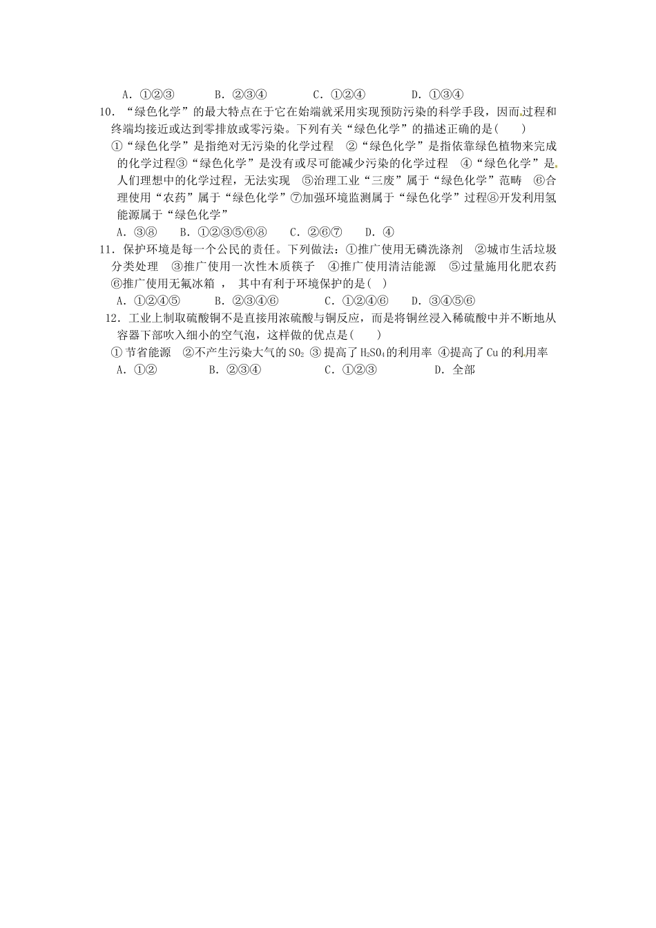 河南省确山县第二高级中学高中化学 第四章 第二节 资源综合利用  环境保护学案 新人教版必修2_第3页