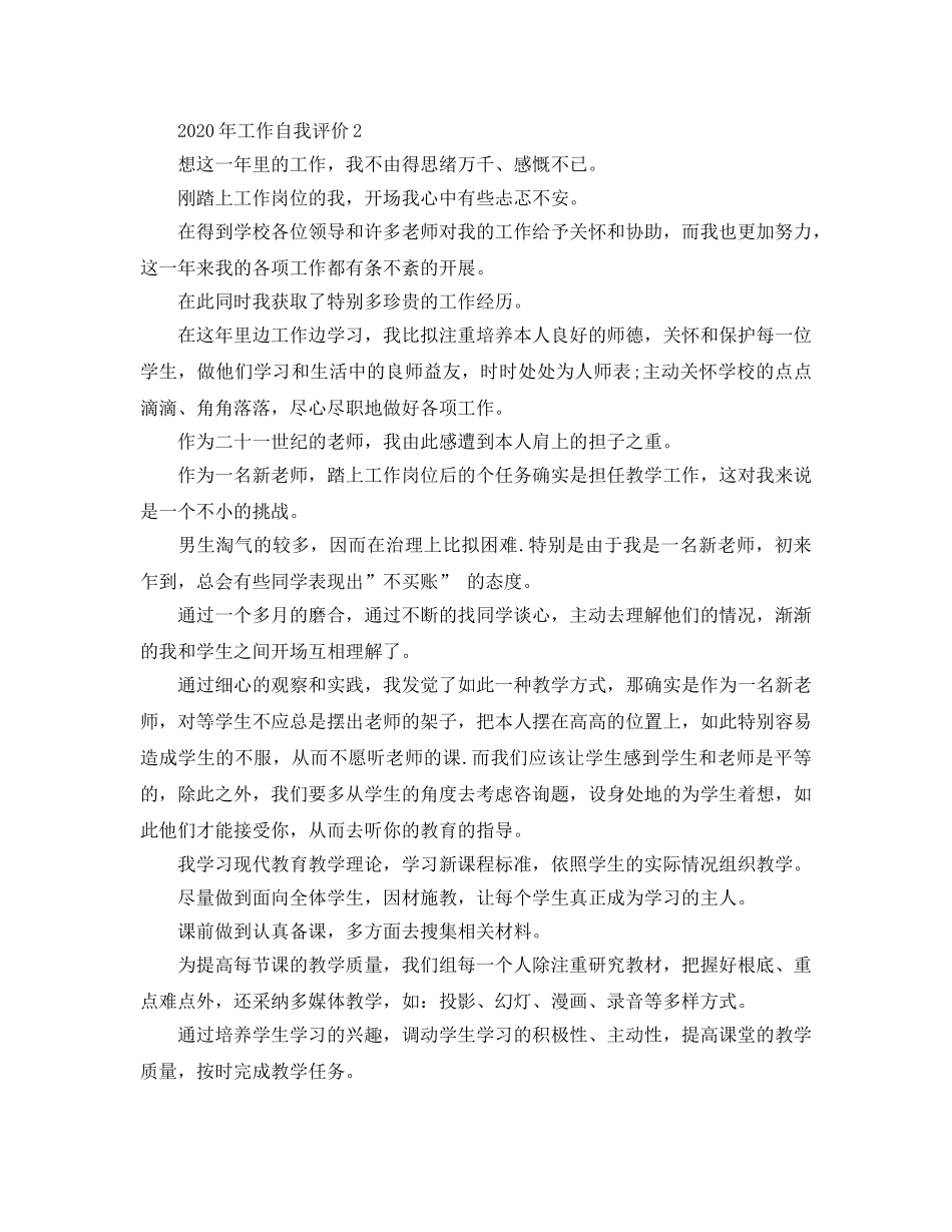 2024年年工作自我评价 _第2页