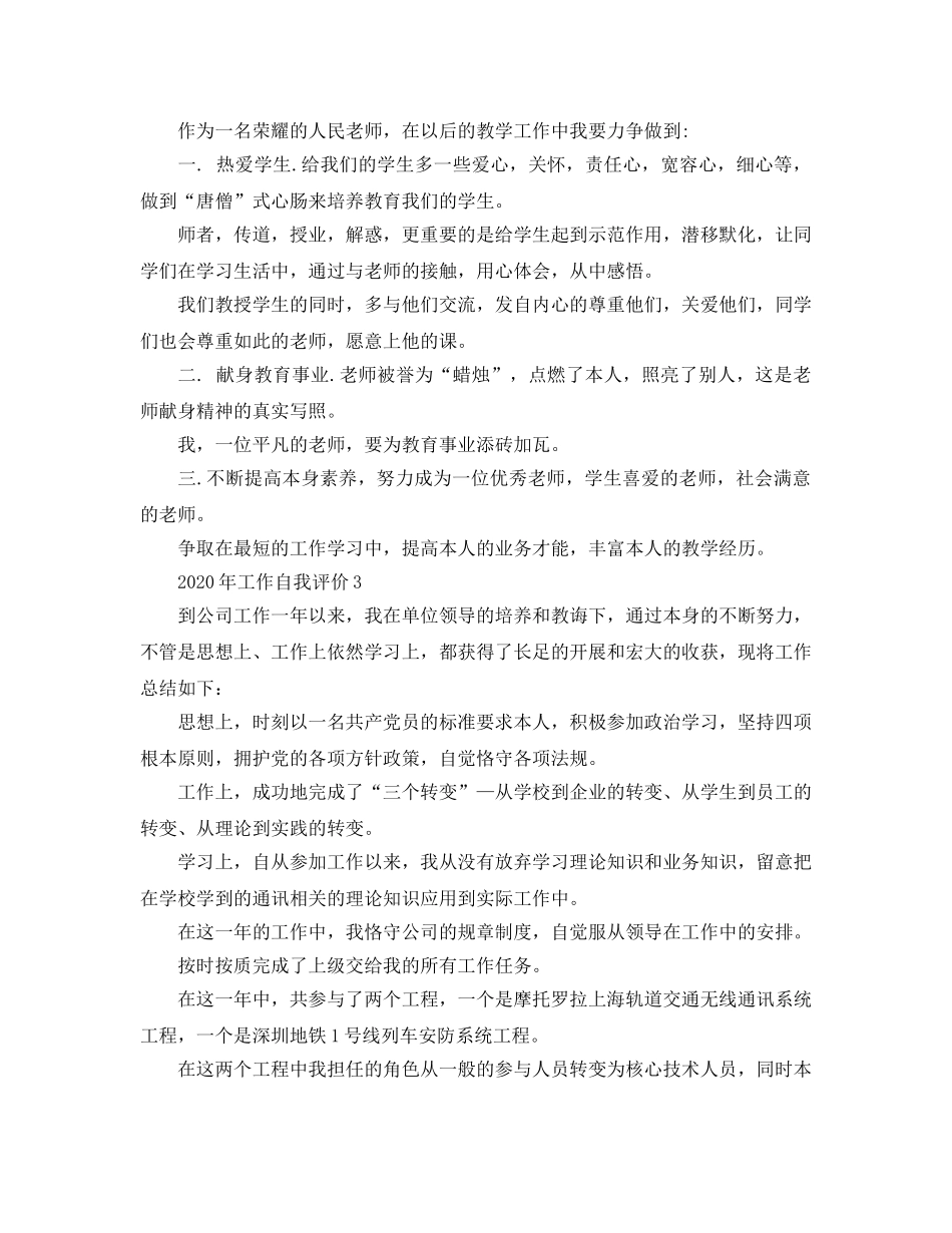 2024年年工作自我评价 _第3页