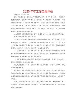 2024年年工作自我评价 