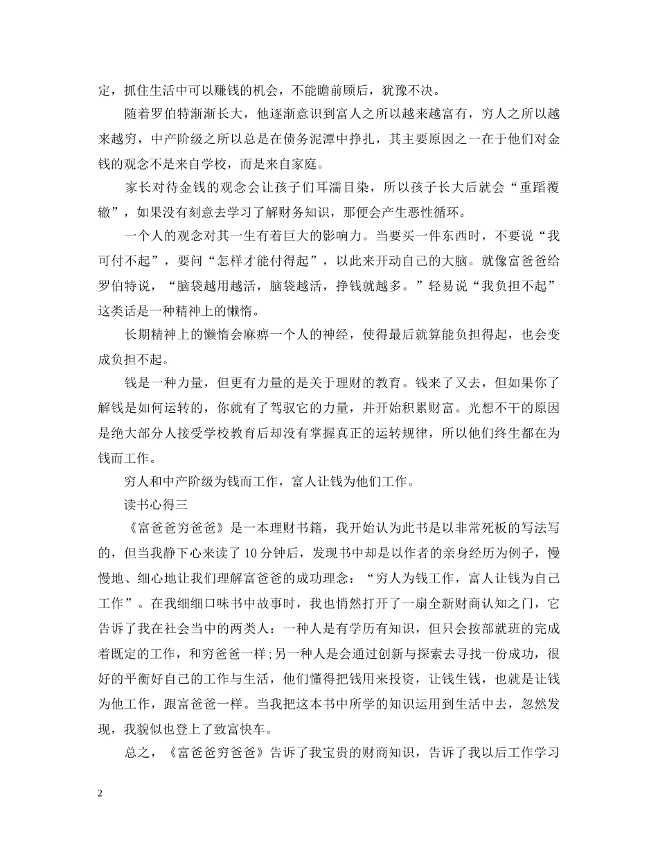 《富爸爸、穷爸爸》读书心得体会500字 _第2页