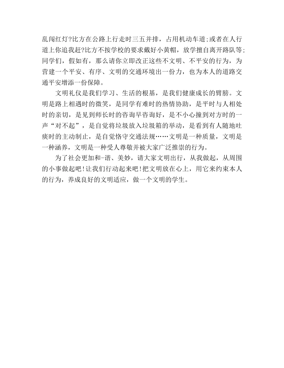 12月国旗下的参考发言稿 _第2页