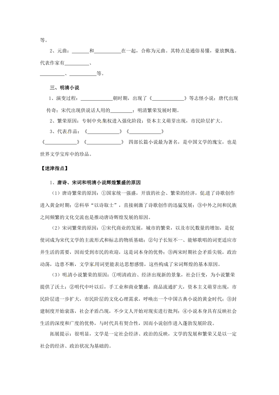 重庆市万州分水中学高中历史 3.2 辉煌灿烂的文学导学案 新人教版必修3_第2页