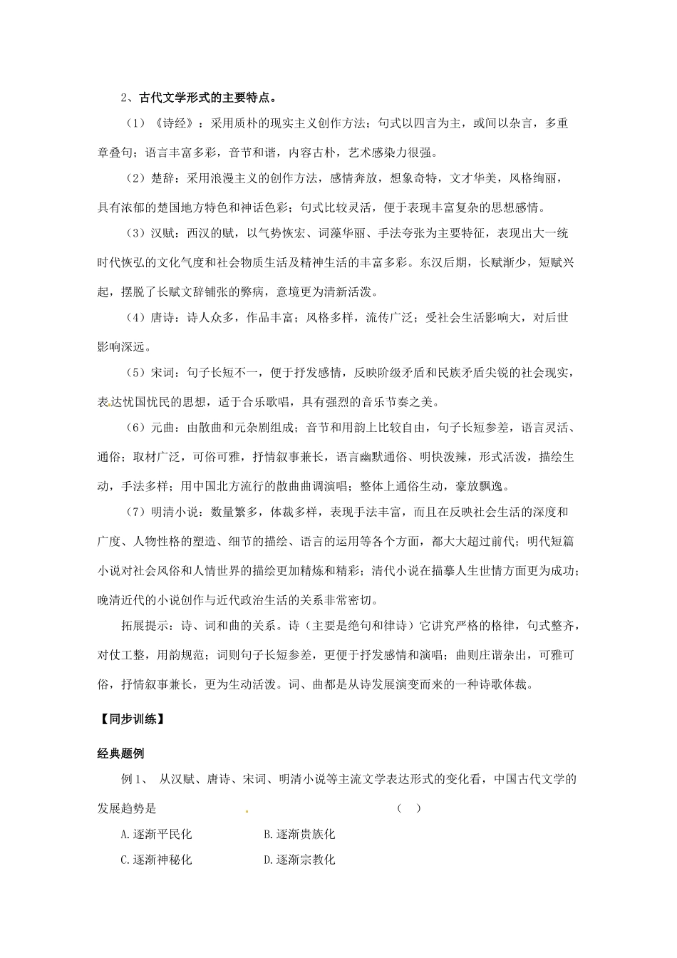 重庆市万州分水中学高中历史 3.2 辉煌灿烂的文学导学案 新人教版必修3_第3页