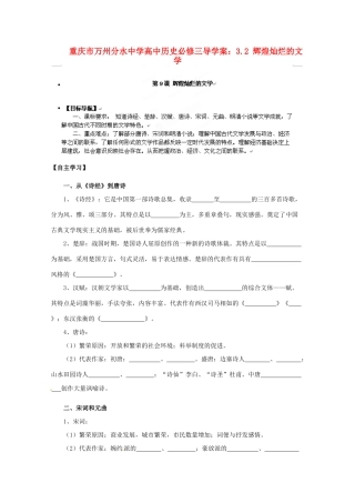 重庆市万州分水中学高中历史 3.2 辉煌灿烂的文学导学案 新人教版必修3
