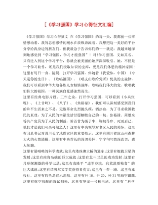 [《学习强国》学习心得征文汇编] 