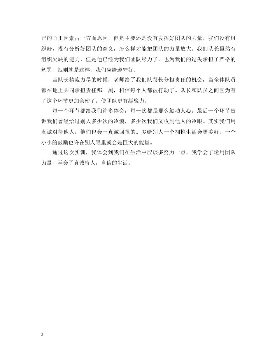 20XX年关于大学生创业实训课心得体会 _第3页