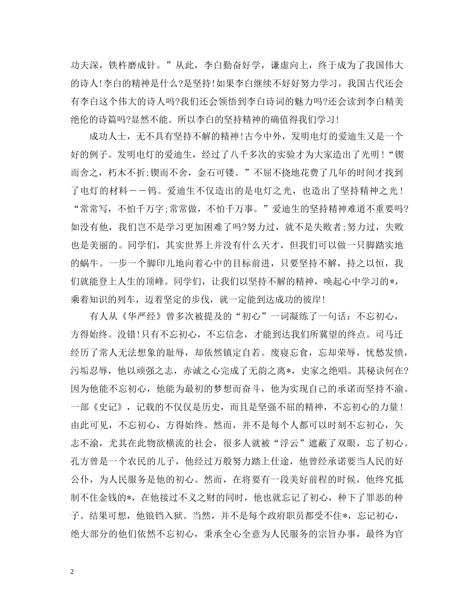 2024观看《叩问初心》心得体会_叩问初心观后感5篇 _第2页