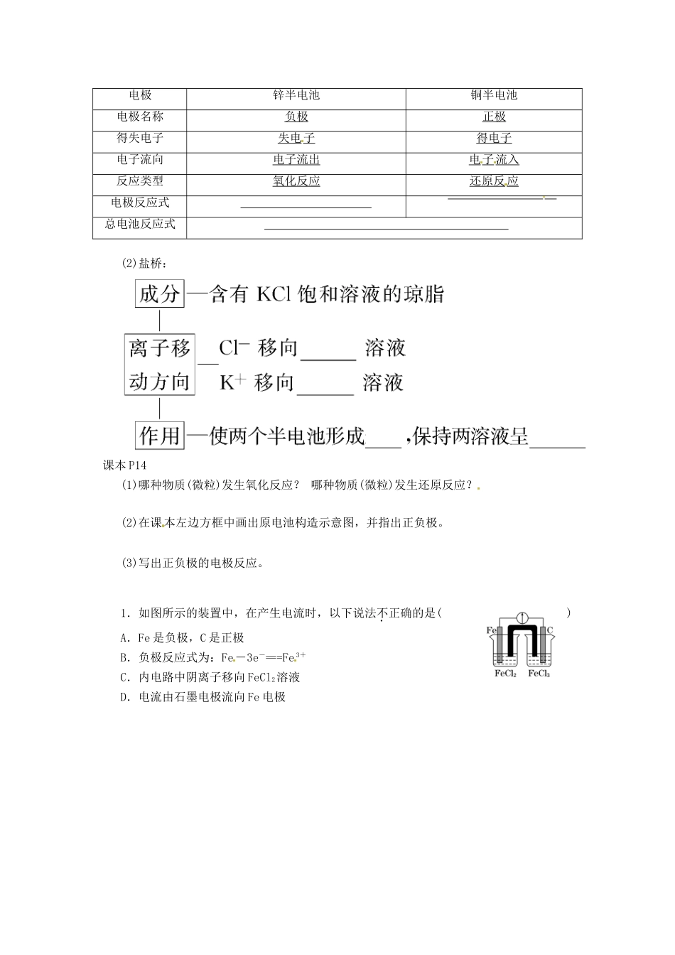江苏省响水中学高三化学 课时2 原电池的工作原理复习学案_第2页