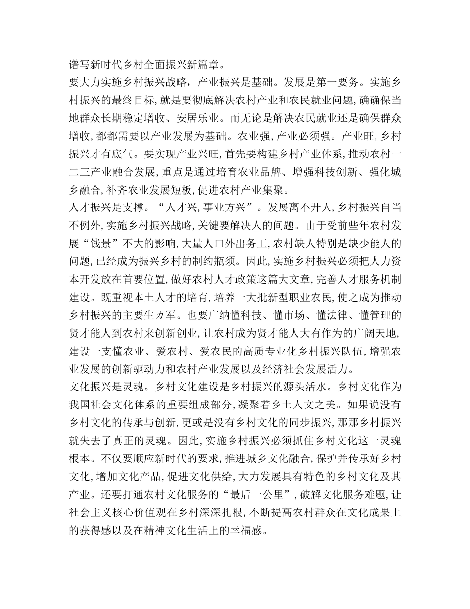 10篇乡镇基层干部党委支部书记乡村振兴战略培训心得体会与感悟 _第2页