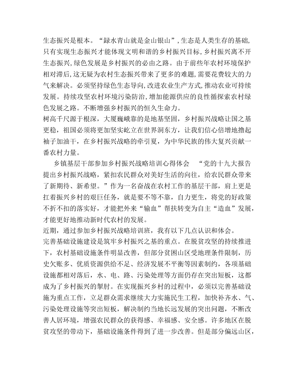 10篇乡镇基层干部党委支部书记乡村振兴战略培训心得体会与感悟 _第3页