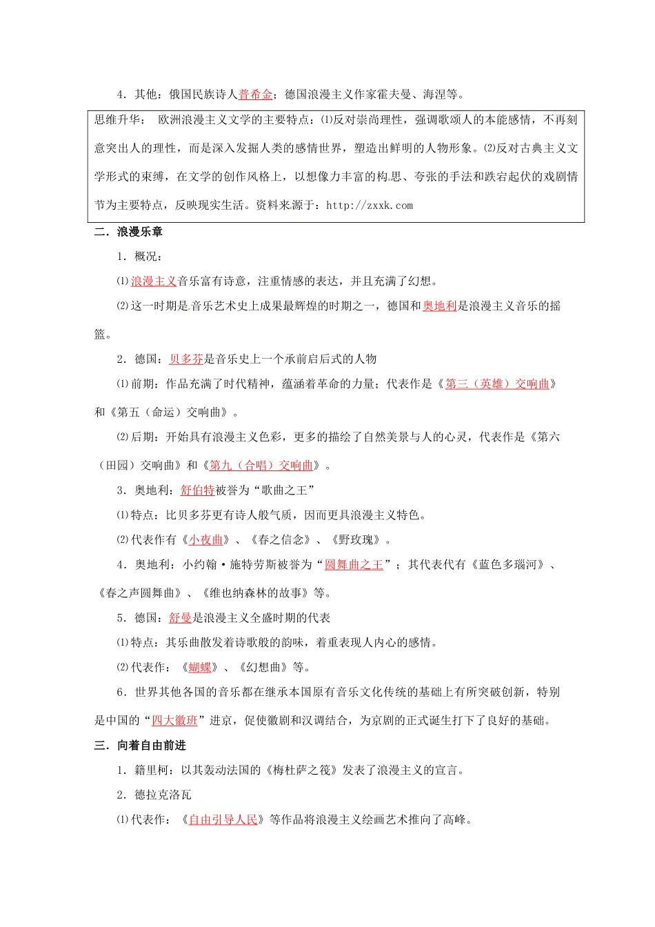 云南省宜良县第一中学高中历史 专题八 工业革命时代的浪漫情怀导学案 人民版必修3_第2页