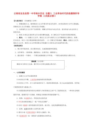 云南省宜良县第一中学高中历史 专题八 工业革命时代的浪漫情怀导学案 人民版必修3