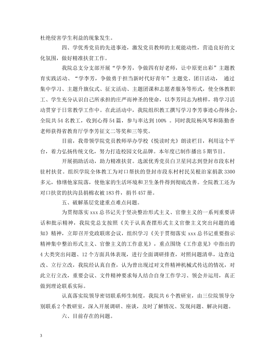 2024年党总支书记抓党建工作述职报告 _第3页