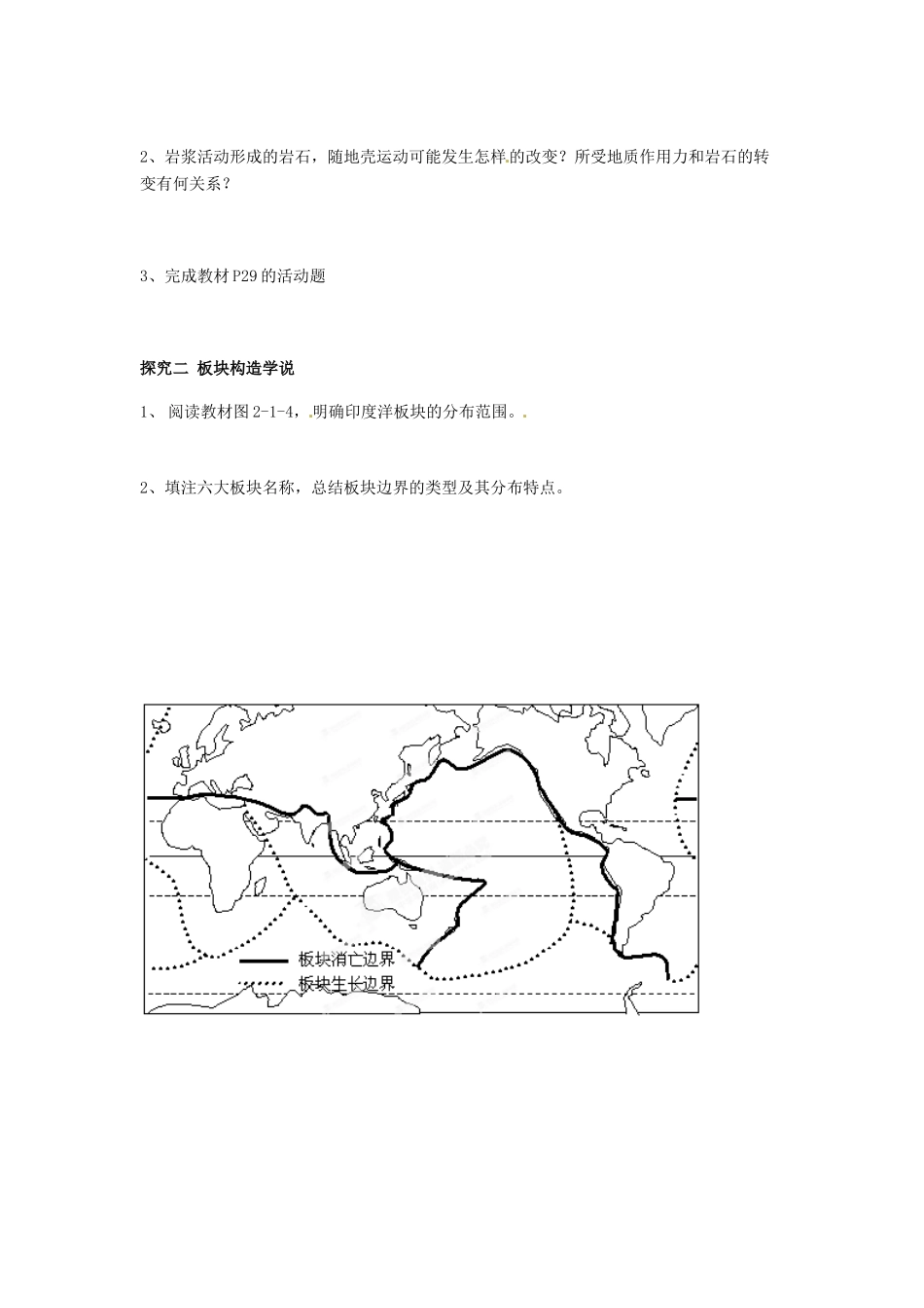 江苏省盐城市时杨中学高中地理《岩石圈与地表形态（第二课时）》学案 鲁教版必修1_第2页