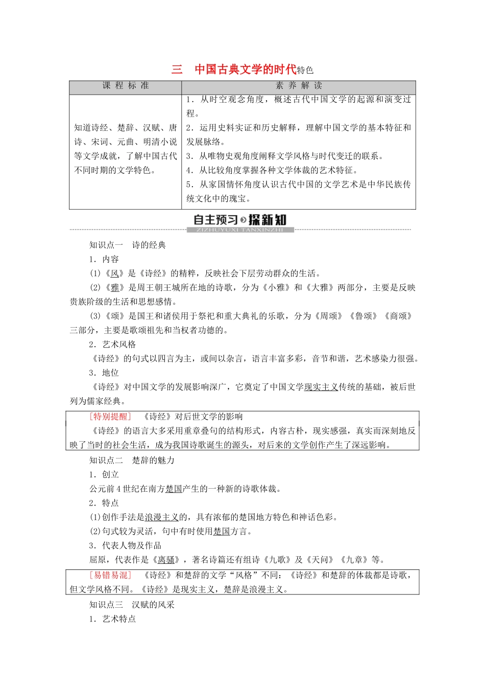 高中历史 专题2 古代中国的科学技术与文化 3 中国古典文学的时代特色学案 人民版必修3-人民版高二必修3历史学案_第1页