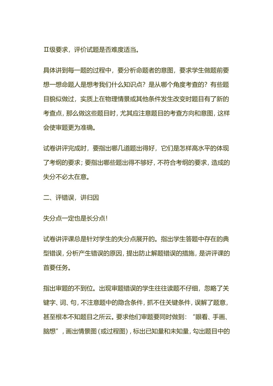 高三物理试卷讲评课的“评”与“讲”_第2页