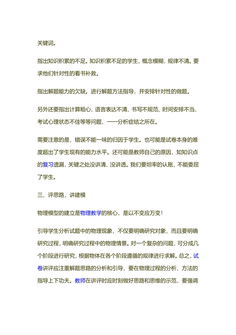高三物理试卷讲评课的“评”与“讲”_第3页