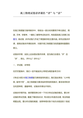 高三物理试卷讲评课的“评”与“讲”