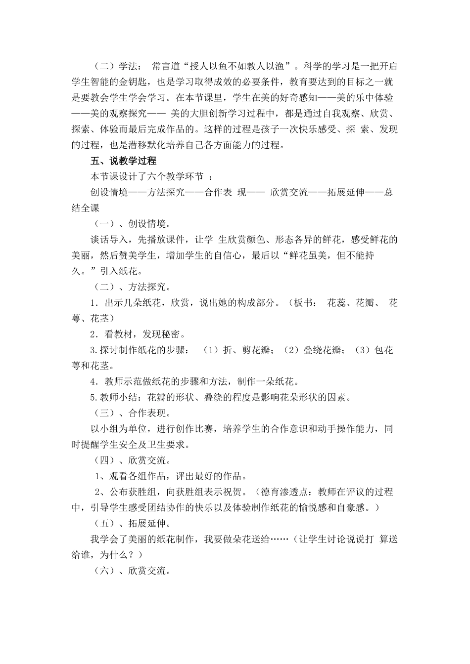 花团锦簇七课一反思_第3页