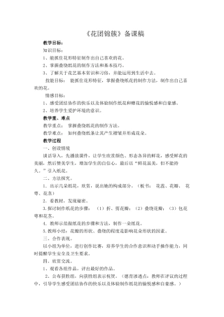花团锦簇七课一反思