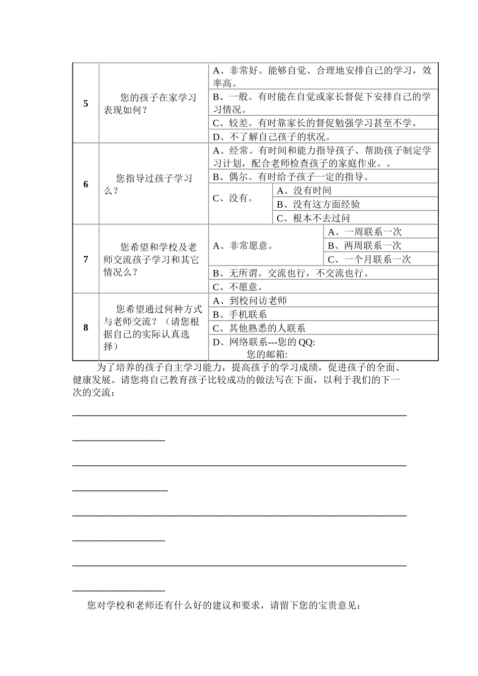 家校联系问卷调查表二_第2页