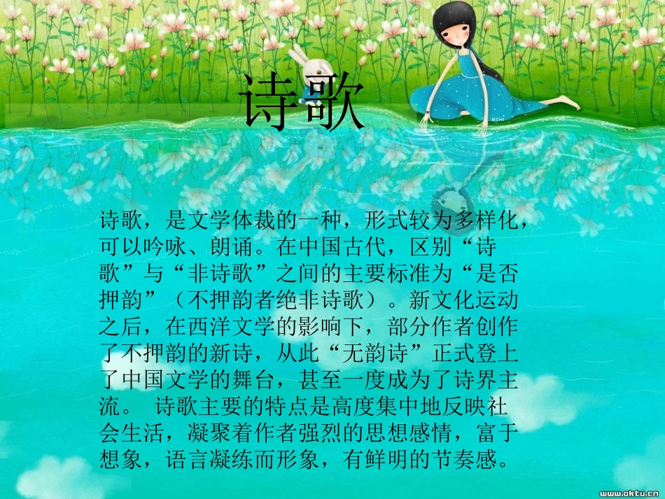 综合学习《诗海拾贝》课件——王琪_第2页