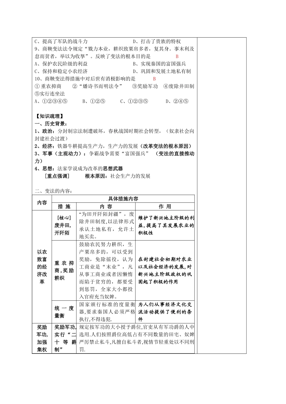 高中历史《商鞅变法》学案2 人民版选修1_第2页