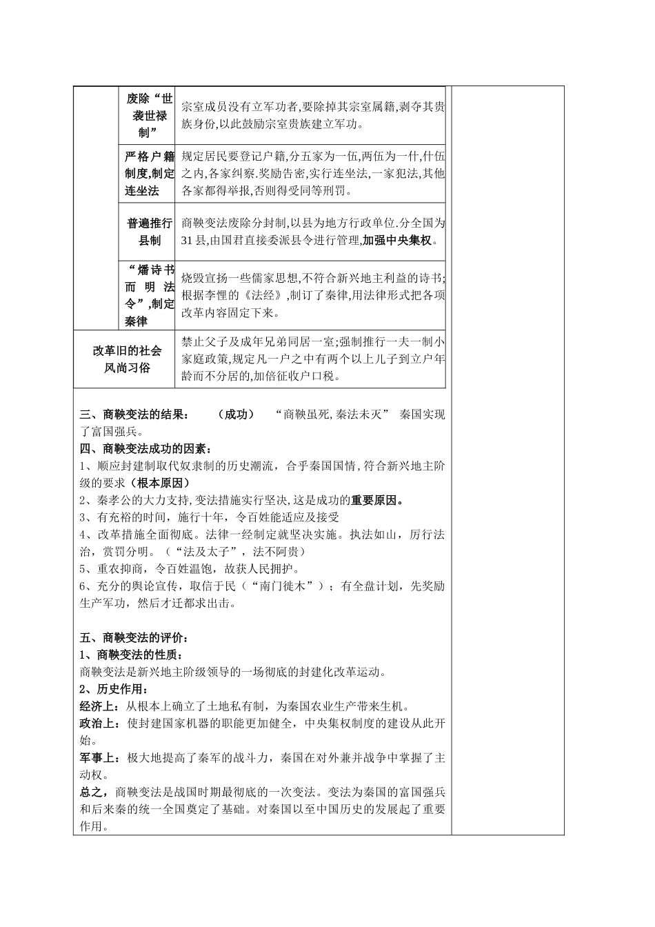 高中历史《商鞅变法》学案2 人民版选修1_第3页